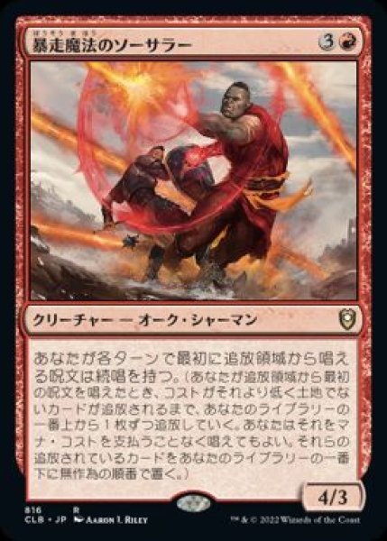 画像1: 【日本語版】《暴走魔法のソーサラー/Wild-Magic Sorcerer》[CLB] (1)