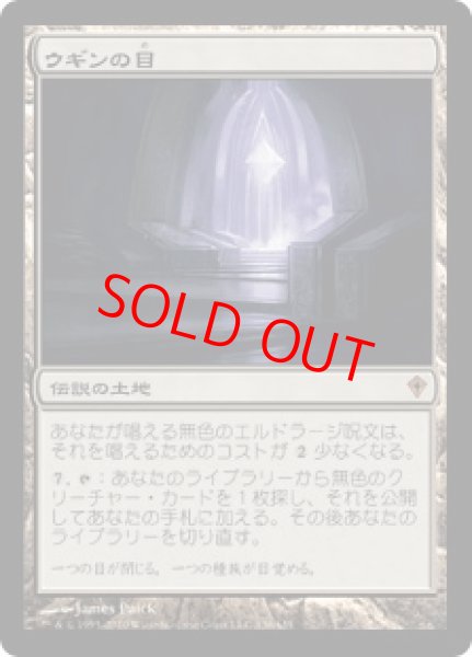 画像1: 【日本語版/EX】《ウギンの目/Eye of Ugin》[WWK] (1)