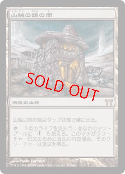 画像1: 【日本語版/EX】《山賊の頭の間/Hall of the Bandit Lord》[CHK] (1)