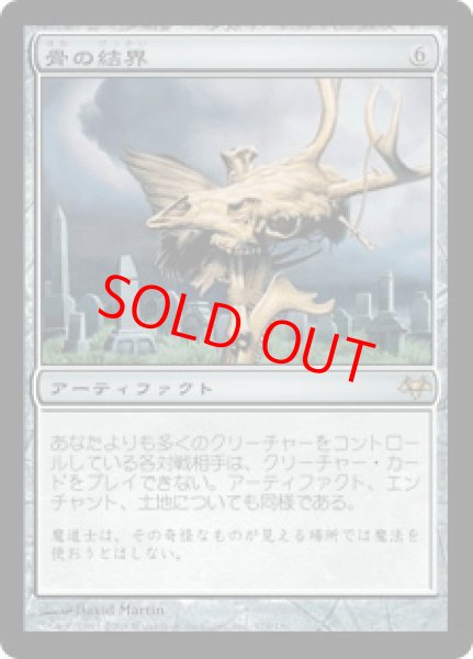 画像1: 【Foil】【日本語版/EX】《骨の結界/Ward of Bones》[EVE] (1)