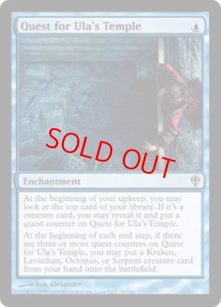 画像1: 【Foil】【英語版/EX】《ウーラの寺院の探索/Quest for Ula's Temple》[WWK] (1)