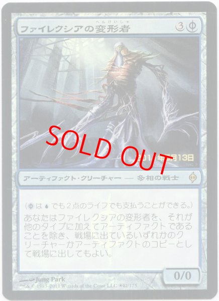 画像1: 【Foil】【プロモ】【日本語版/PLD】《ファイレクシアの変形者/Phyrexian Metamorph》 (1)