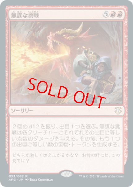 画像1: 【日本語版】《無謀な挑戦/Reckless Endeavor》[AFC] (1)