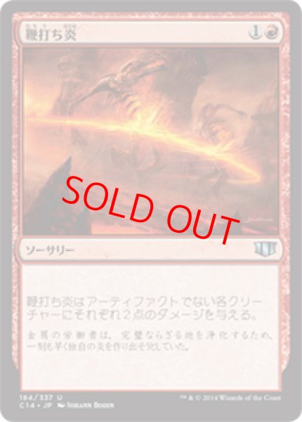 画像1: 【日本語版/EX】《鞭打ち炎/Whipflare》[C14] (1)