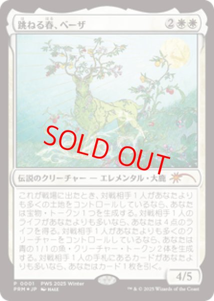 画像1: 【Foil】【プロモ】【日本語版】《跳ねる春、ベーザ/Beza, the Bounding Spring》 (1)