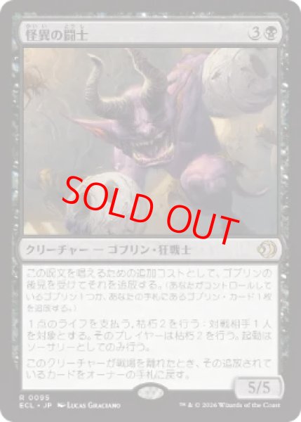 画像1: 【Foil】【日本語版】《怪異の闘士/Champion of the Weird》[ECL] (1)