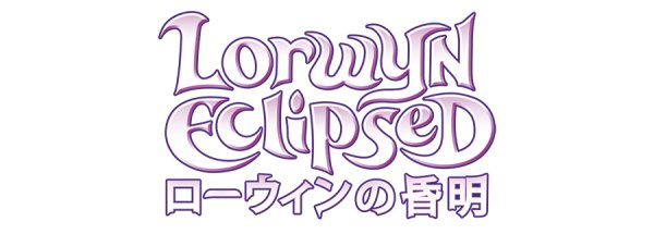 画像1: 【日本語版】「ローウィンの昏明」プレリリース・パック ☆ブースター1P付き☆ (1)