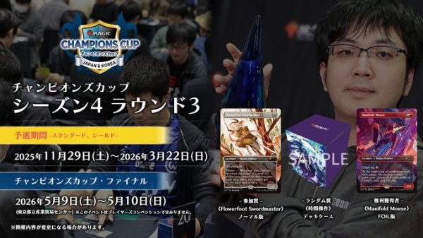 画像1: 【イベント予約】『チャンピオンズカップ スペシャル予選 [シーズン4ラウンド3]』(1/31) (1)