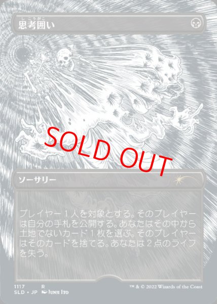 画像1: 【Foil】【エッチング】【日本語版】《思考囲い/Thoughtseize》[SLD] (1)