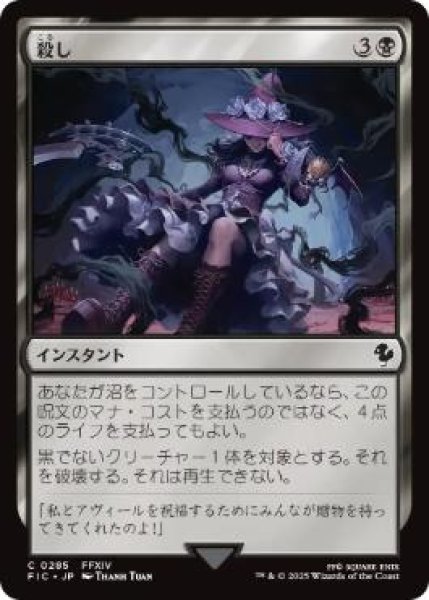 画像1: 【日本語版】《殺し/Snuff Out》[FIC] (1)