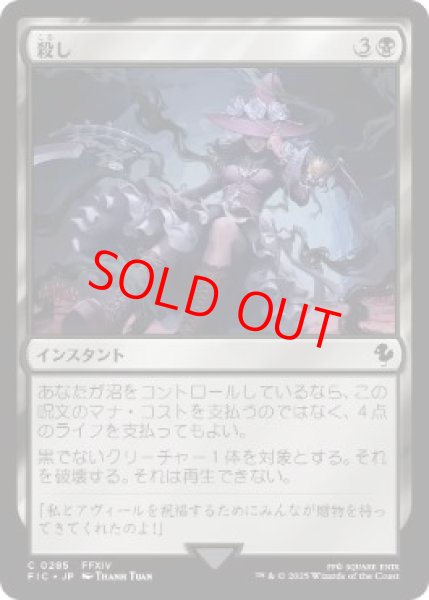 画像1: 【日本語版】《殺し/Snuff Out》[FIC] (1)