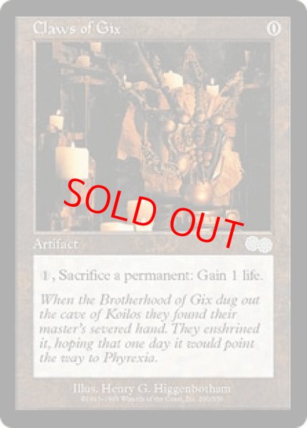 画像1: 【日本語版/EX】《ギックスのかぎ爪/Claws of Gix》[USG] (1)