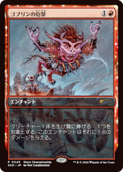 画像1: 【プロモ】【日本語版】《ゴブリンの砲撃/Goblin Bombardment》 (1)