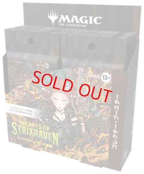 画像1: 『予約商品』【日本語版】「ストリクスヘイヴンの秘密」コレクター・ブースターボックス ☆キャンペーン対象☆ ※早期予約3/5(木)まで！ (1)