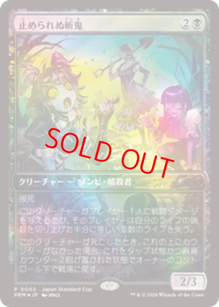 画像1: 【Foil】【プロモ】【日本語版】《止められぬ斬鬼/Unstoppable Slasher》 (1)