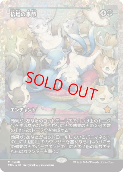 画像1: 【Foil】【フラクチャー】【日本語版】《倍増の季節/Doubling Season》[FDN] (1)