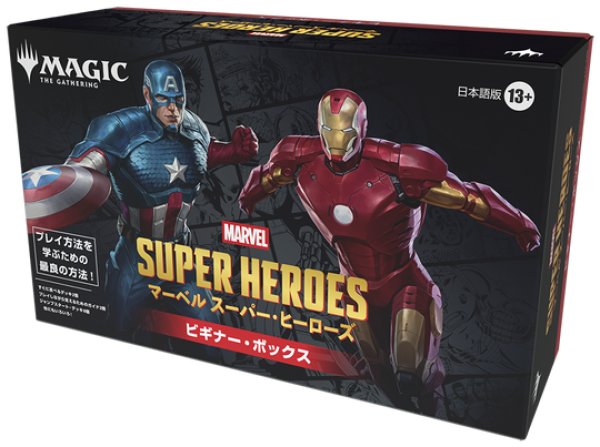 画像1: 『予約商品』【日本語版】「マーベル スーパー・ヒーローズ」ビギナーボックス ※早期予約3/22(日)まで！ (1)
