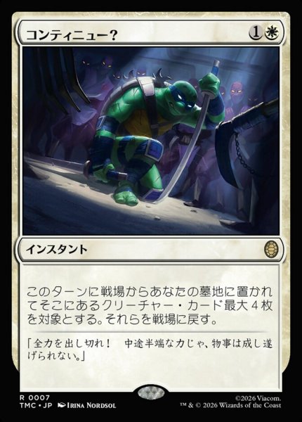 画像1: 【日本語版】《コンティニュー？/Continue?》[TMC] (1)