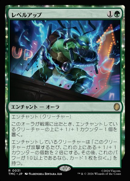 画像1: 【日本語版】《レベルアップ/Level Up》[TMC] (1)
