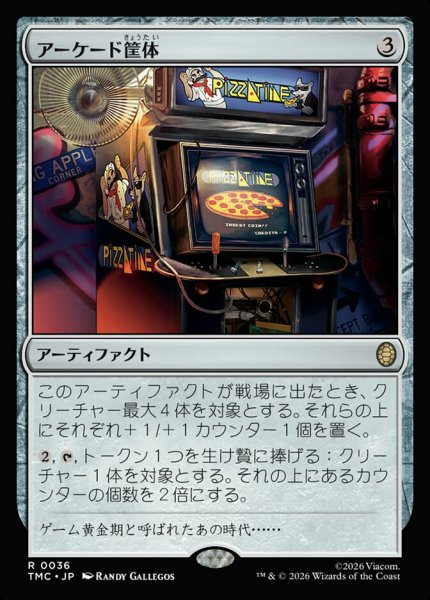 画像1: 【日本語版】《アーケード筐体/Arcade Cabinet》[TMC] (1)