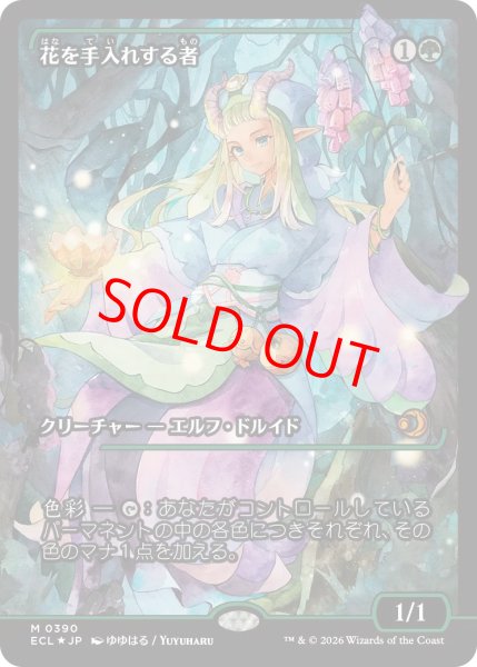 画像1: 【Foil】【ショーケース】【日本語版】《花を手入れする者/Bloom Tender》[ECL] (1)