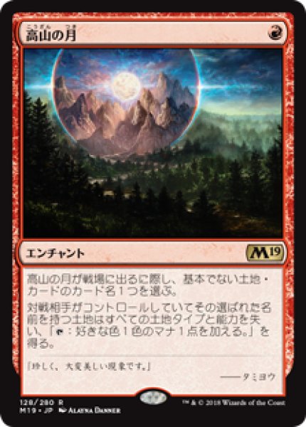 画像1: 【Foil】【日本語版】《高山の月/Alpine Moon》[M19] (1)