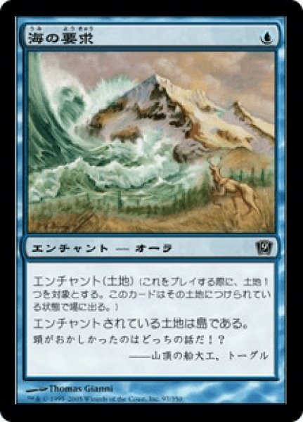 画像1: 【Foil】【日本語版/PLD】《海の要求/Sea's Claim》[9ED] (1)