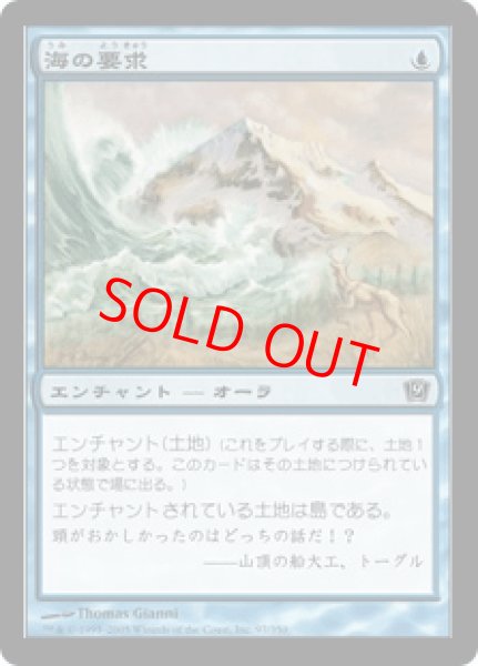 画像1: 【Foil】【日本語版/PLD】《海の要求/Sea's Claim》[9ED] (1)