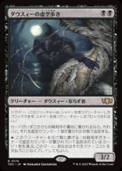 画像1: 【日本語版】《ダウスィーの虚空歩き/Dauthi Voidwalker》[TDC] (1)