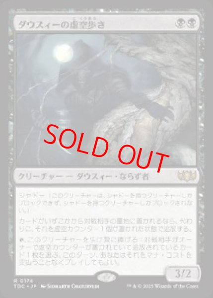 画像1: 【日本語版】《ダウスィーの虚空歩き/Dauthi Voidwalker》[TDC] (1)