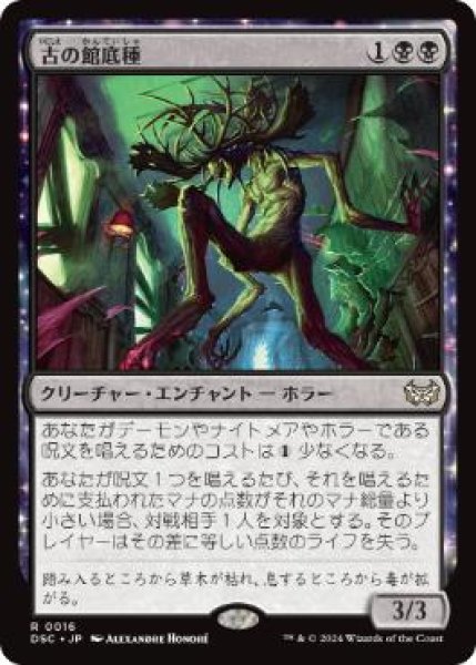 画像1: 【日本語版】《古の館底種/Ancient Cellarspawn》[DSC] (1)