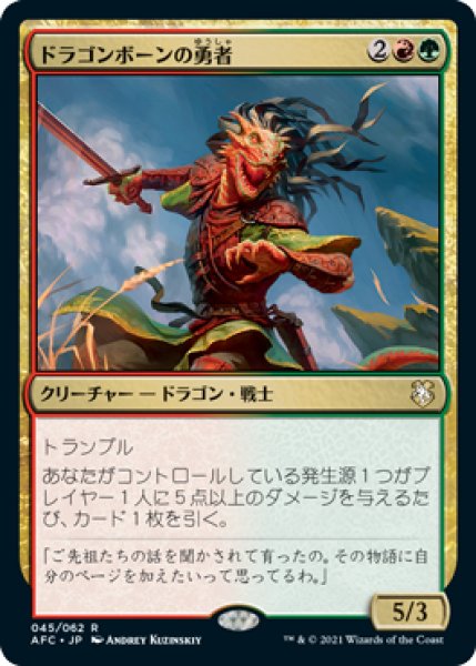 画像1: 【日本語版】《ドラゴンボーンの勇者/Dragonborn Champion》[AFC] (1)
