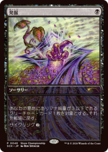 画像1: 【プロモ】【日本語版】《発掘/Unearth》 (1)