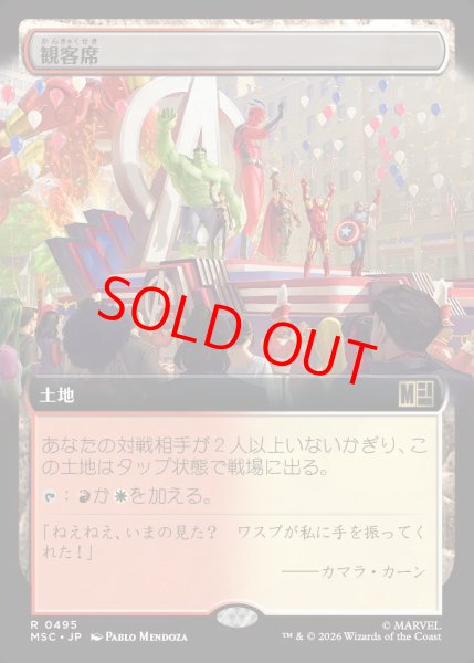画像1: 【拡張アート】【日本語版】《観客席/Spectator Seating》[MSC] (1)