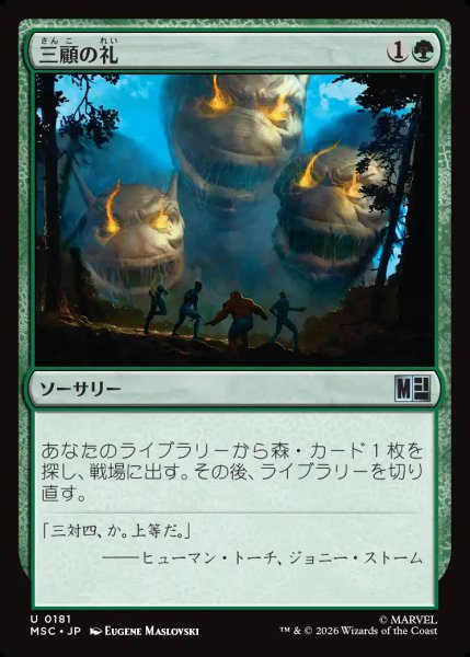 画像1: 【日本語版】《三顧の礼/Three Visits》[MSC] (1)