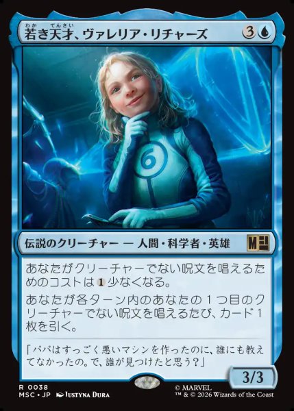 画像1: 【日本語版】《若き天才、ヴァレリア・リチャーズ/Valeria Richards, Precocious》[MSC] (1)