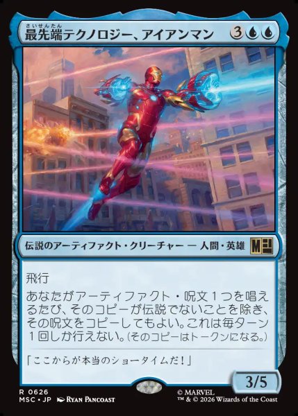 画像1: 【日本語版】《最先端テクノロジー、アイアンマン/Iron Man, Bleeding Edge》[MSC] (1)