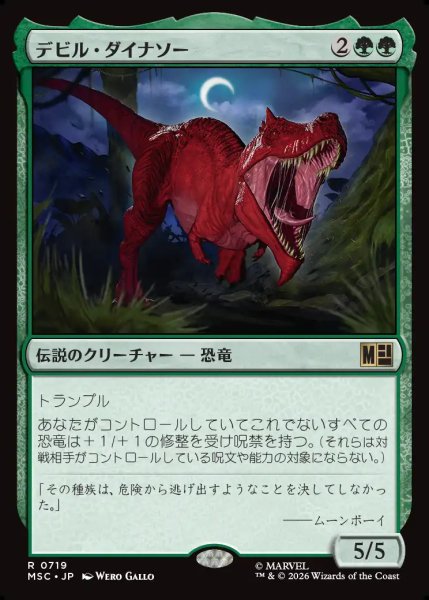 画像1: 【日本語版】《デビル・ダイナソー/Devil Dinosaur》[MSC] (1)