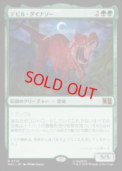画像1: 【日本語版】《デビル・ダイナソー/Devil Dinosaur》[MSC] (1)