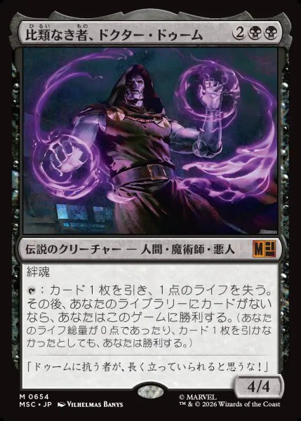 画像1: 【Foil】【日本語版】《比類なき者、ドクター・ドゥーム/Doctor Doom, Unrivaled》[MSC] (1)