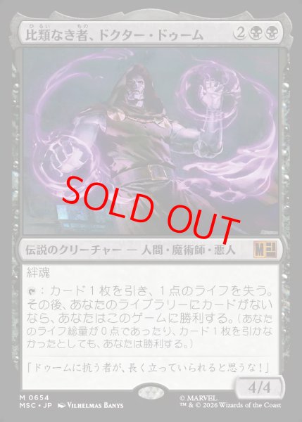 画像1: 【Foil】【日本語版】《比類なき者、ドクター・ドゥーム/Doctor Doom, Unrivaled》[MSC] (1)