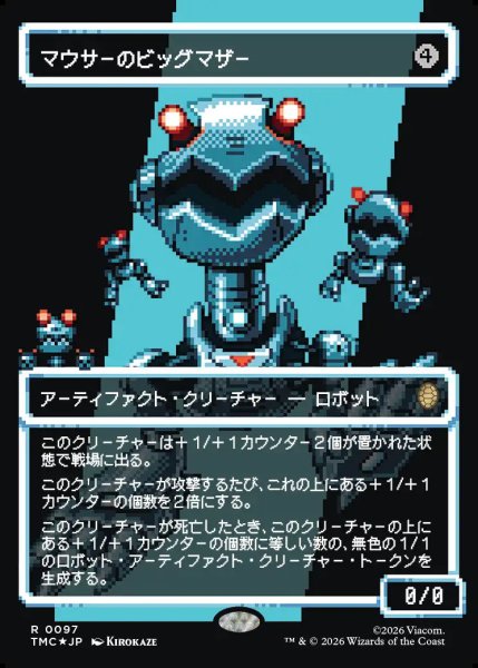 画像1: 【Foil】【サージ】【日本語版】《マウサーのビッグマザー/Big Mother Mouser》[TMC] (1)