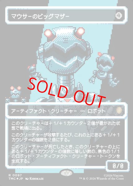 画像1: 【Foil】【サージ】【日本語版】《マウサーのビッグマザー/Big Mother Mouser》[TMC] (1)