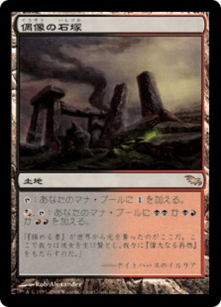 画像1: 【Foil】【日本語版】《偶像の石塚/Graven Cairns》[SHM] (1)