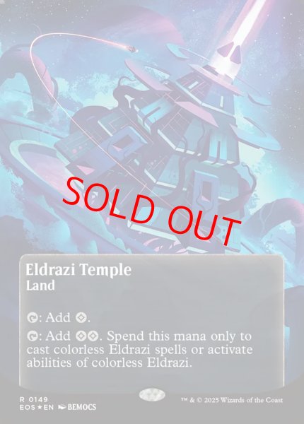 画像1: 【Foil】【ギャラクシー】【星景ポスター】【英語版】《エルドラージの寺院/Eldrazi Temple》[EOS] (1)