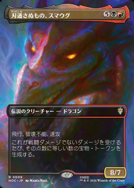 画像1: 【ボーダーレス】【日本語版】《刃通さぬもの、スマウグ/Smaug the Impenetrable》[HOC] (1)
