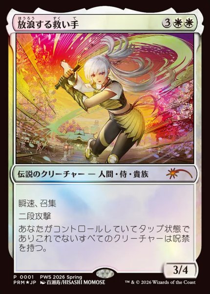 画像1: 【Foil】【プロモ】【日本語版】《放浪する救い手/The Wandering Rescuer》 (1)