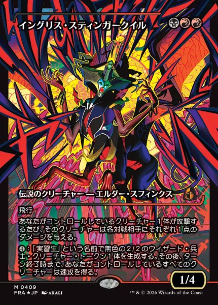 画像1: 【Foil】【ショーケース】【日本語版】《イングリス・スティンガークイル/Ingris Stingerquill》[FRA] (1)