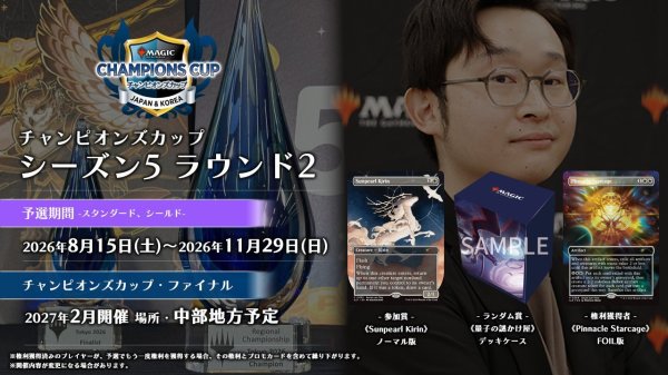 画像1: 【イベント予約】『チャンピオンズカップ 店舗予選(2) [シーズン5ラウンド2]』(10/12) (1)