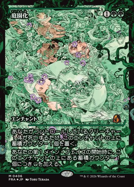 画像1: 【Foil】【ショーケース】【日本語版】《庭園化/Gardenize》[FRA] (1)